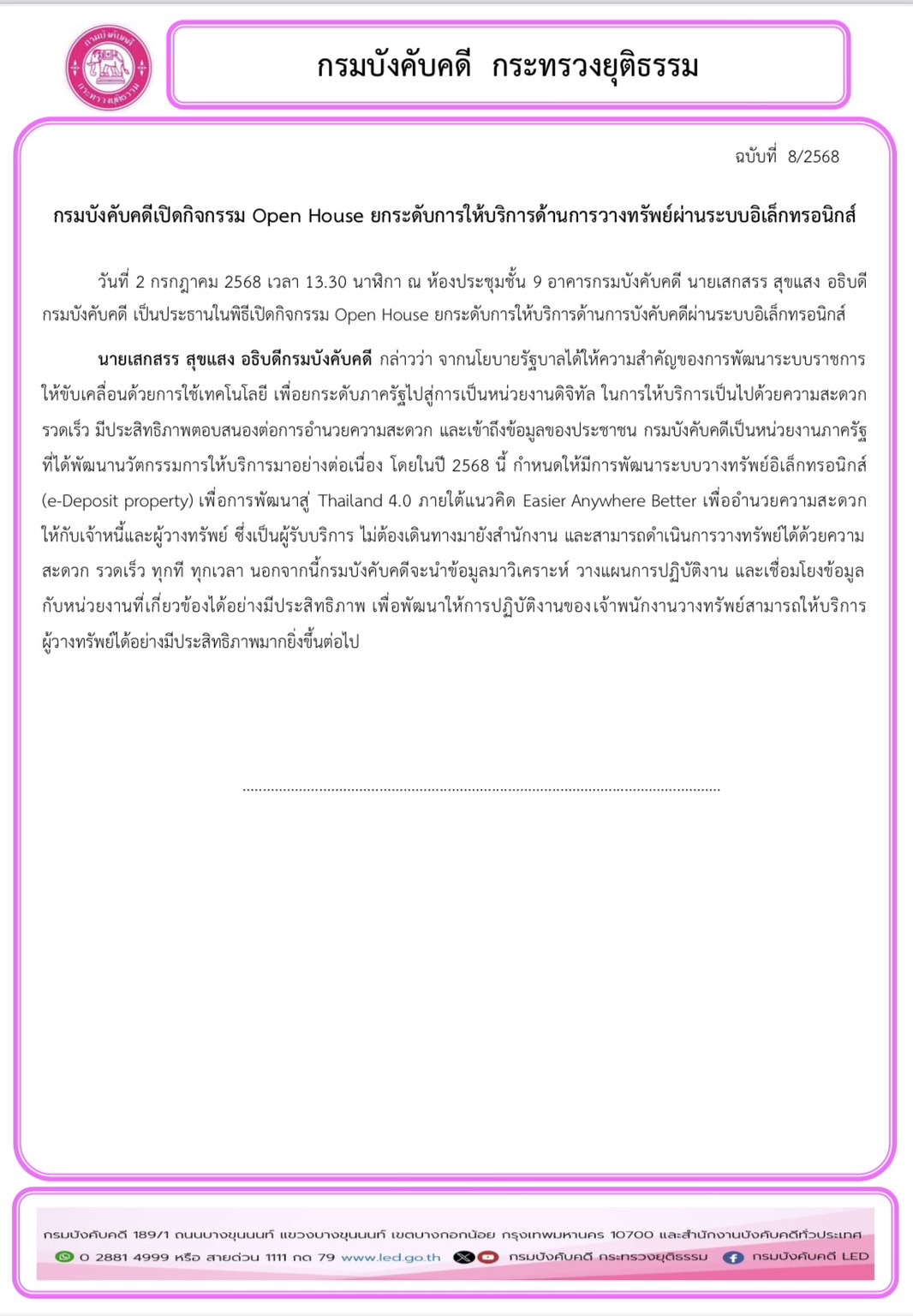 ﻿กรมบังคับคดีเปิดกิจกรรม Open House ยกระดับการให้บริการด้านการวางทรัพย์ผ่านระบบอิเล็กทรอนิกส์
